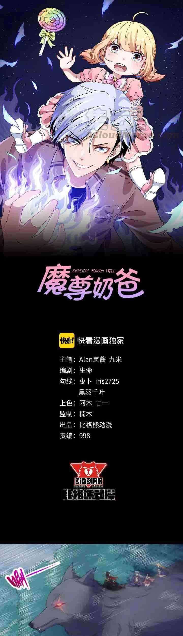 Manhua Daddy From Hell Chapter 112 gambar 2