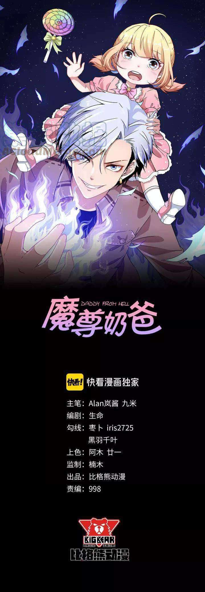 Manhua Daddy From Hell Chapter 111 gambar 2