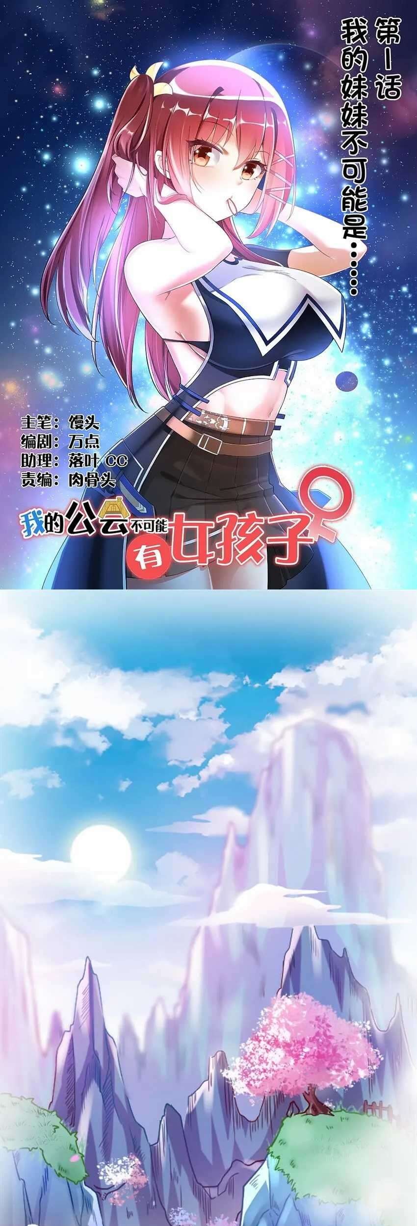 Manhua There Can’t Be Girls In My Guild! Chapter 1.1 gambar 2