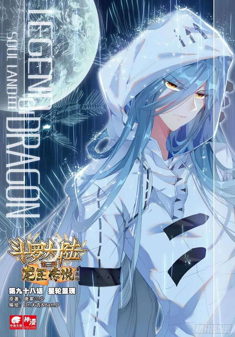 Manhua Soul Land 3 Chapter 98 gambar 2