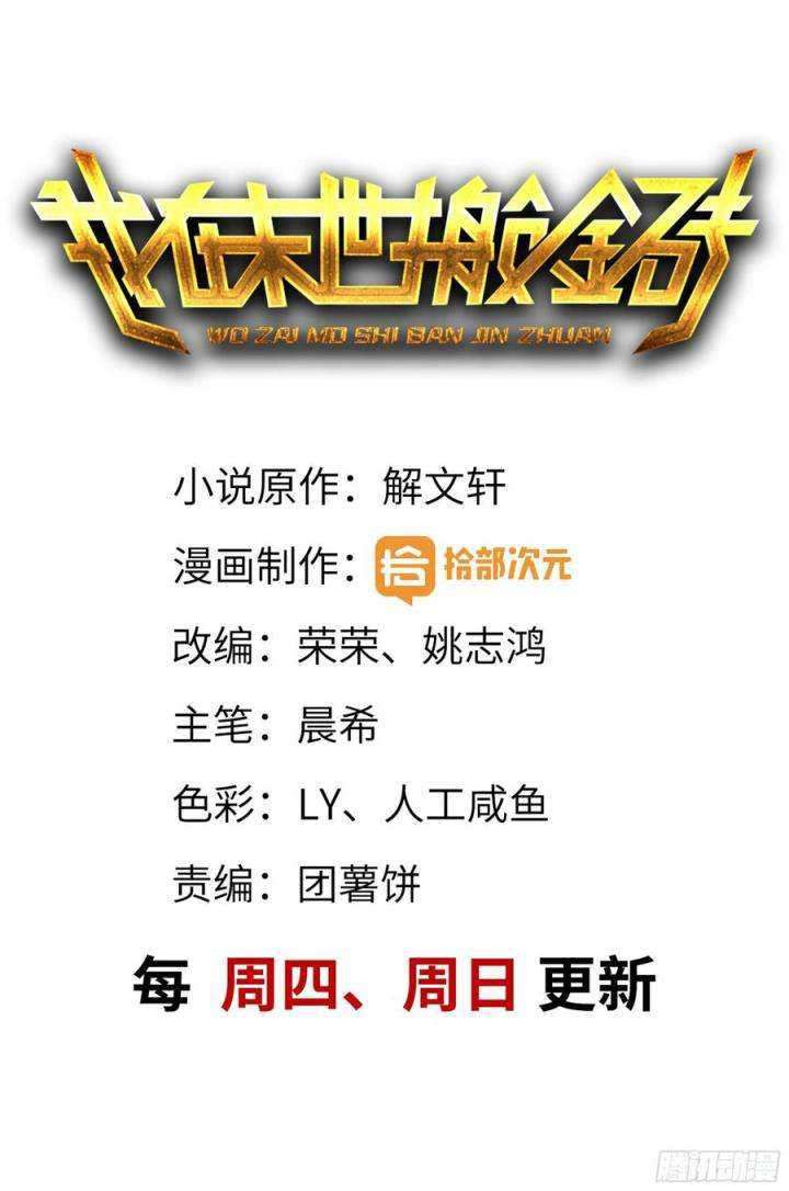 Manhua I Moved The BRICS In The Last Days Chapter 58 gambar 2