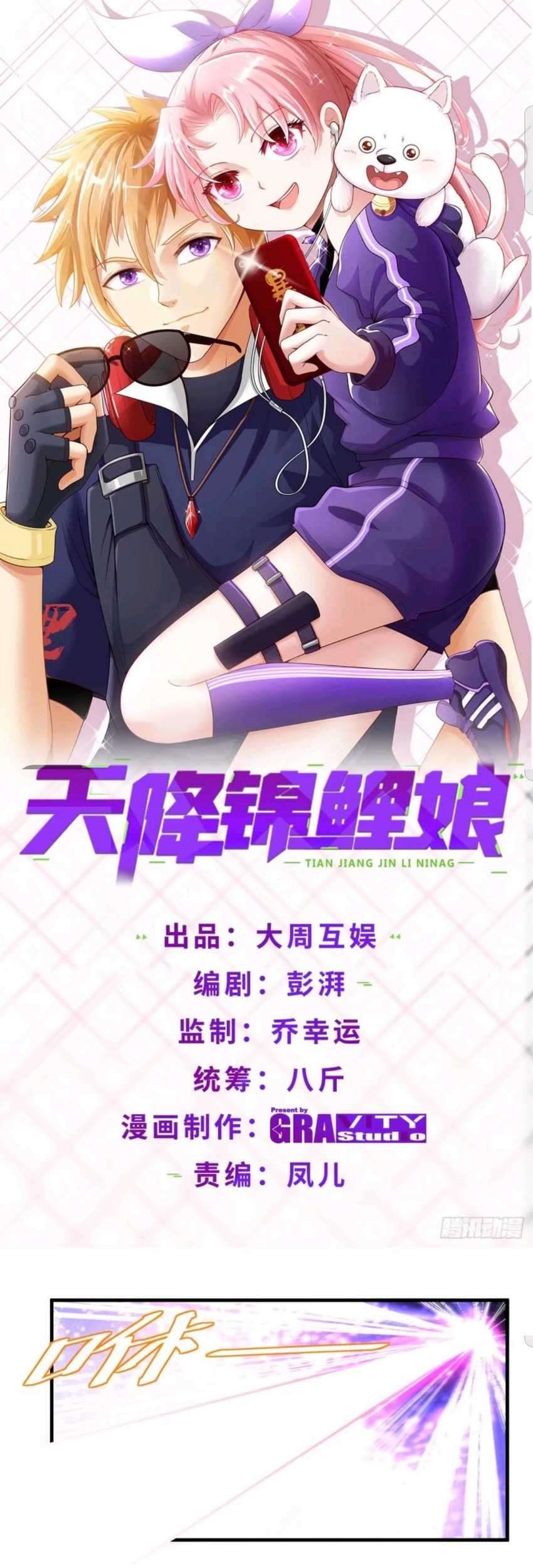 Manhua Heavenly Koi Chapter 23 gambar 2