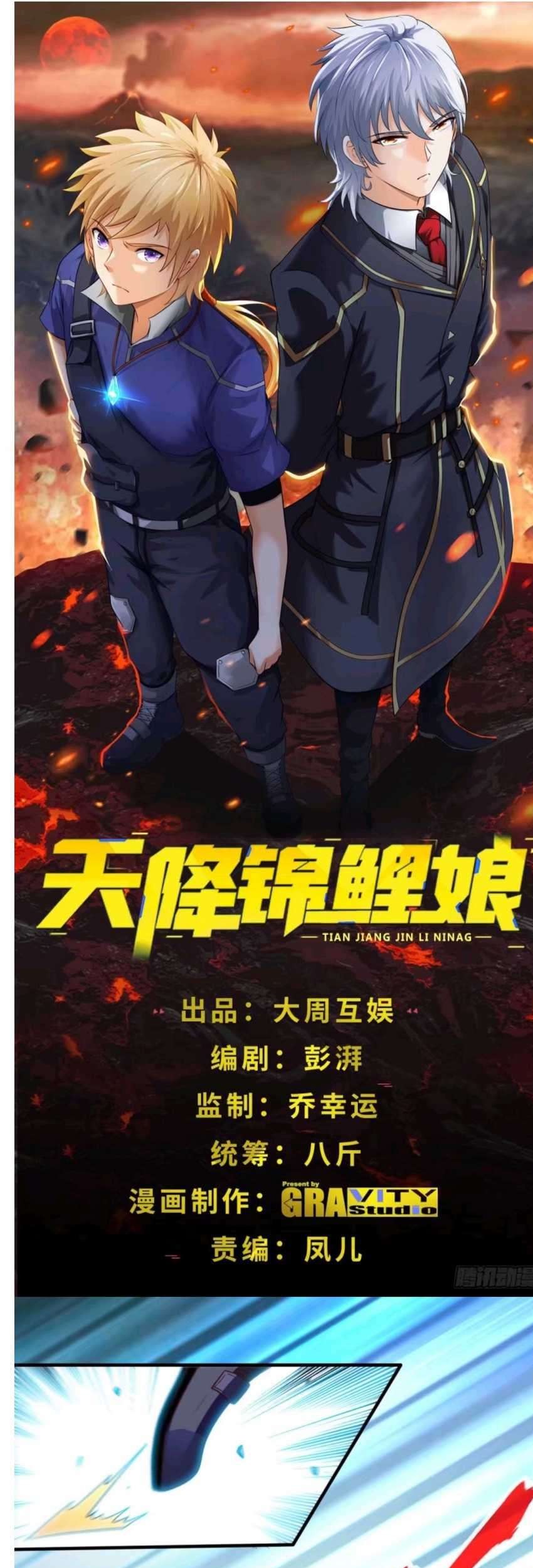 Manhua Heavenly Koi Chapter 17 gambar 2