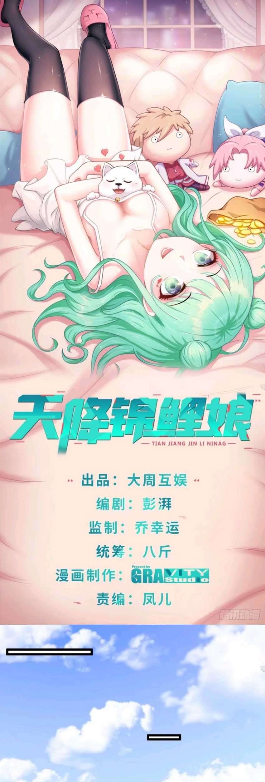 Manhua Heavenly Koi Chapter 9 gambar 2