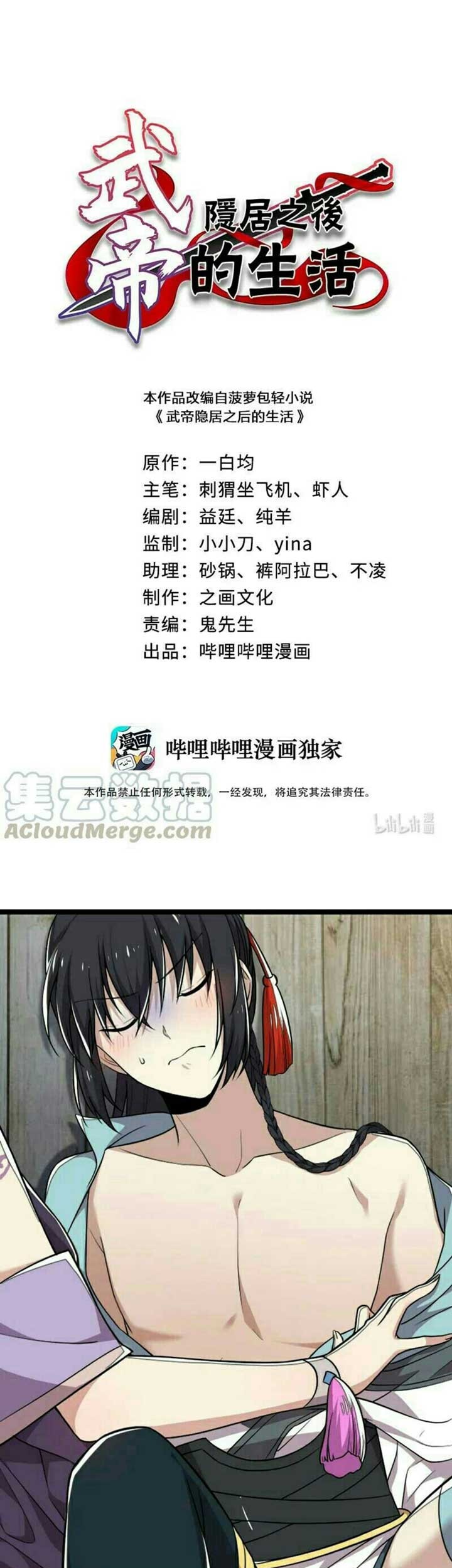 Manhua The Life After God Of Martial Lived In Seclusion Chapter 29 gambar 2