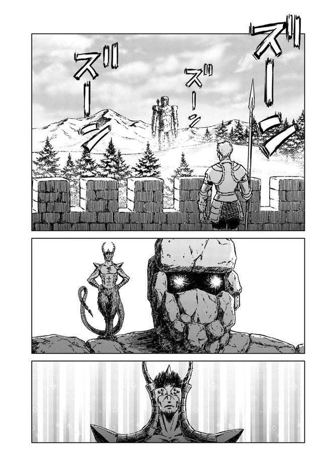 Nihonkoku Shoukan Chapter 24 - Halaman 18