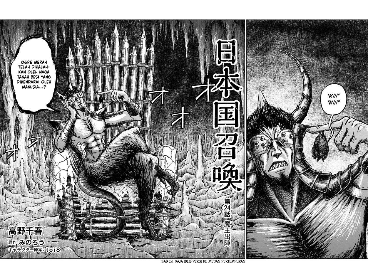 Nihonkoku Shoukan Chapter 24 - Halaman 3
