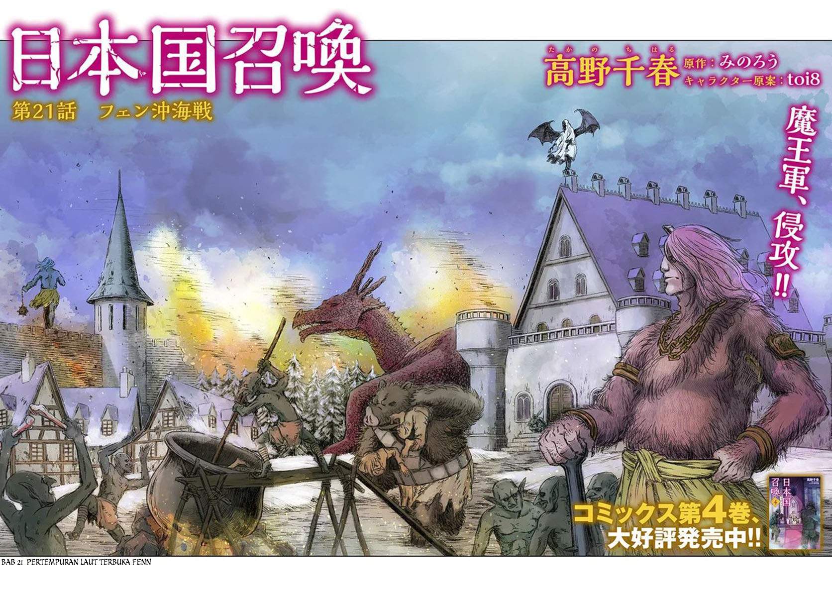 Nihonkoku Shoukan Chapter 21 - Halaman 3