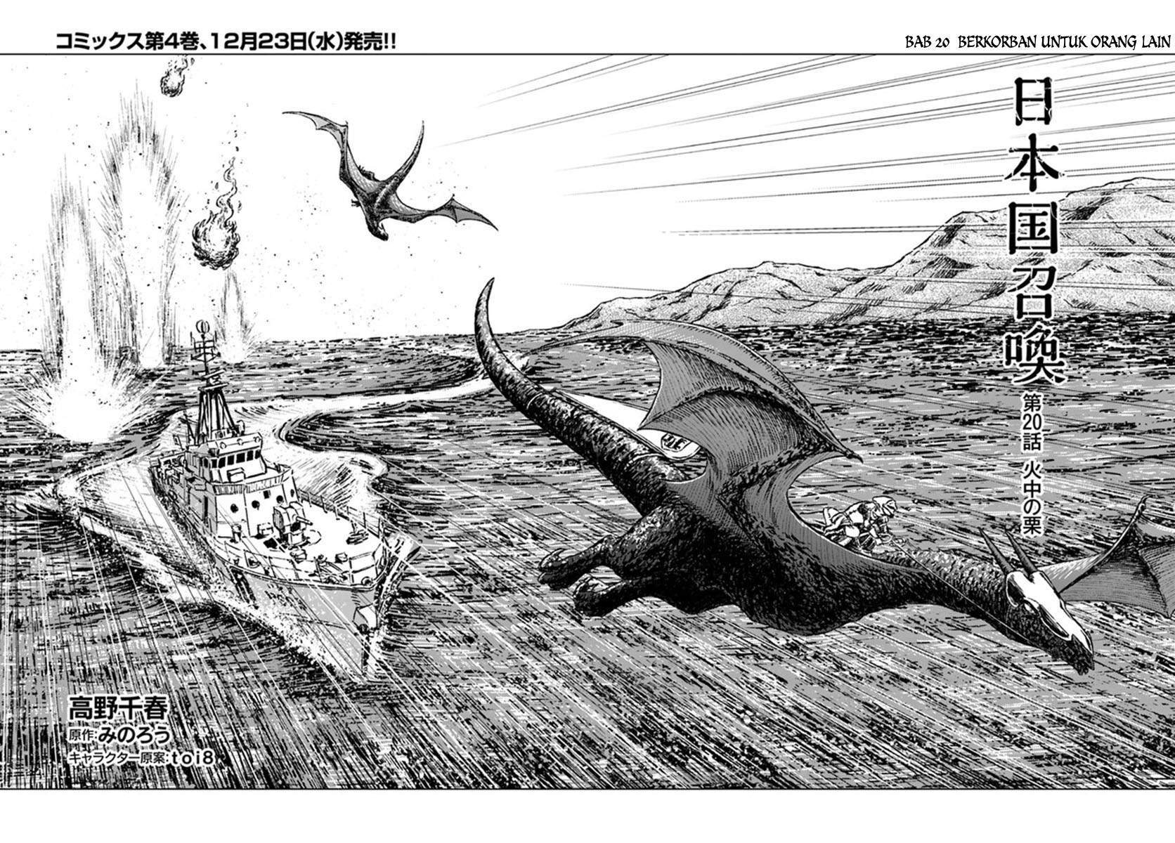 Nihonkoku Shoukan Chapter 20 - Halaman 3