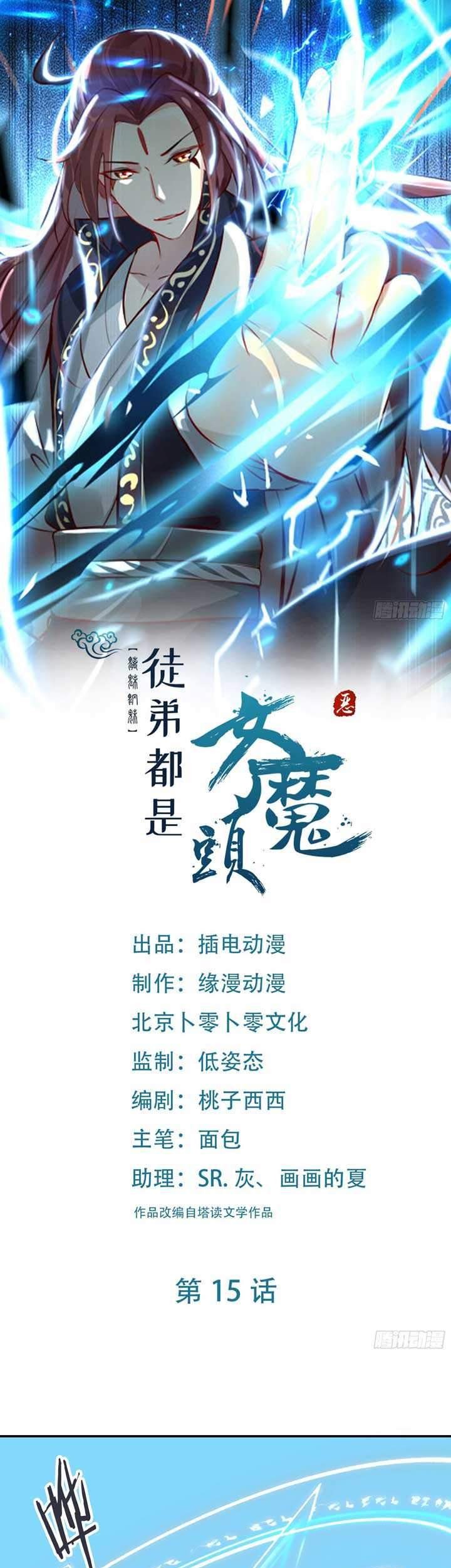 Manhua Apprentices Are All Female Devil Chapter 15 gambar 2
