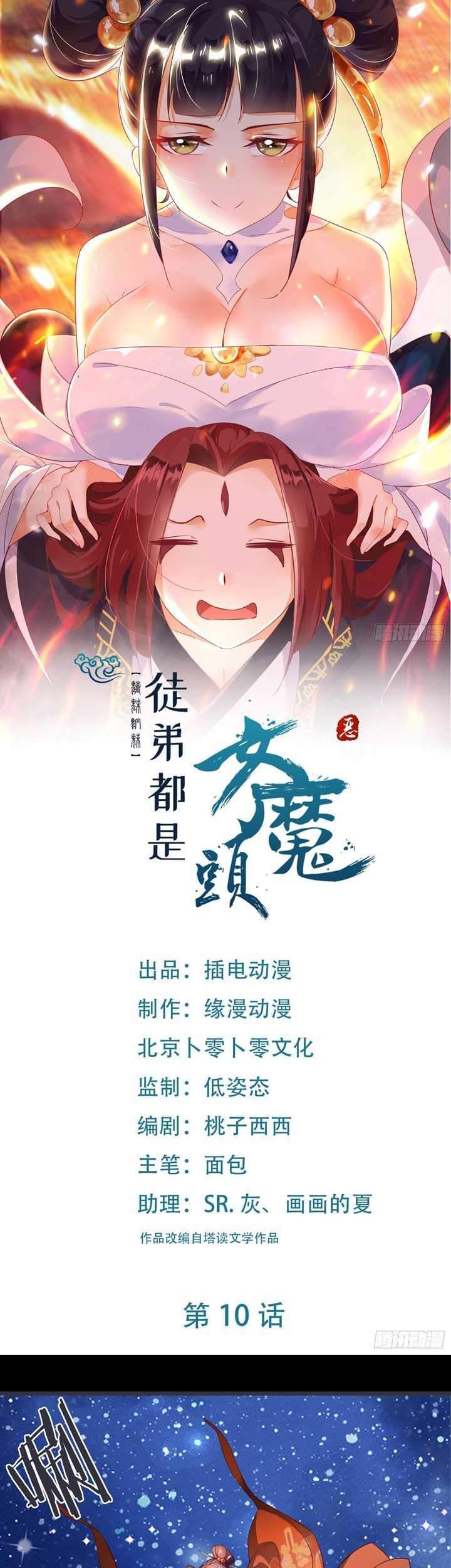 Manhua Apprentices Are All Female Devil Chapter 10 gambar 2