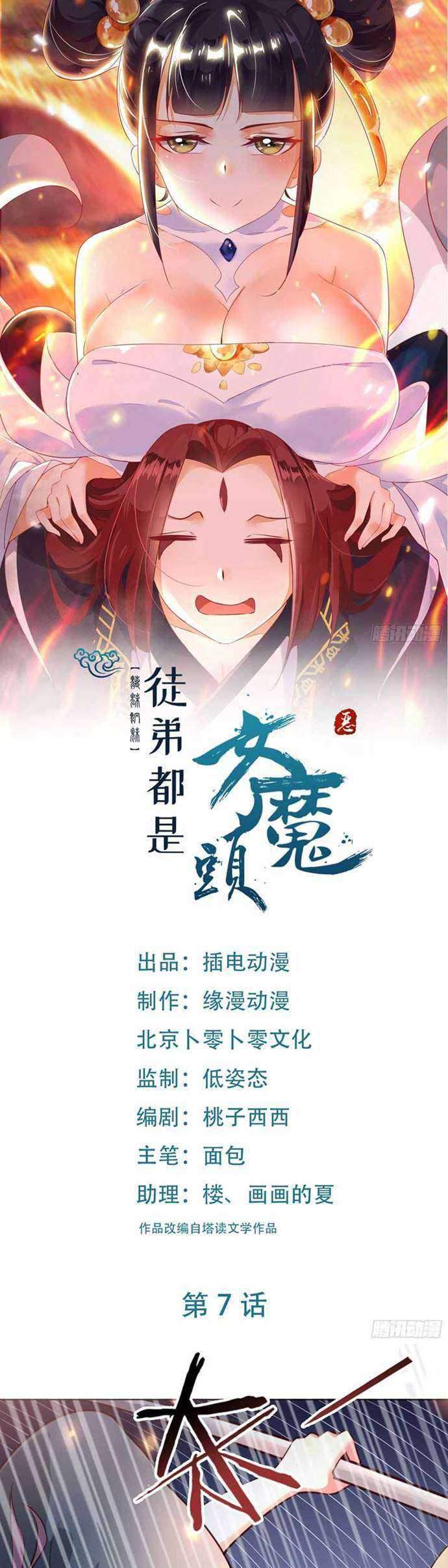 Manhua Apprentices Are All Female Devil Chapter 07 gambar 2