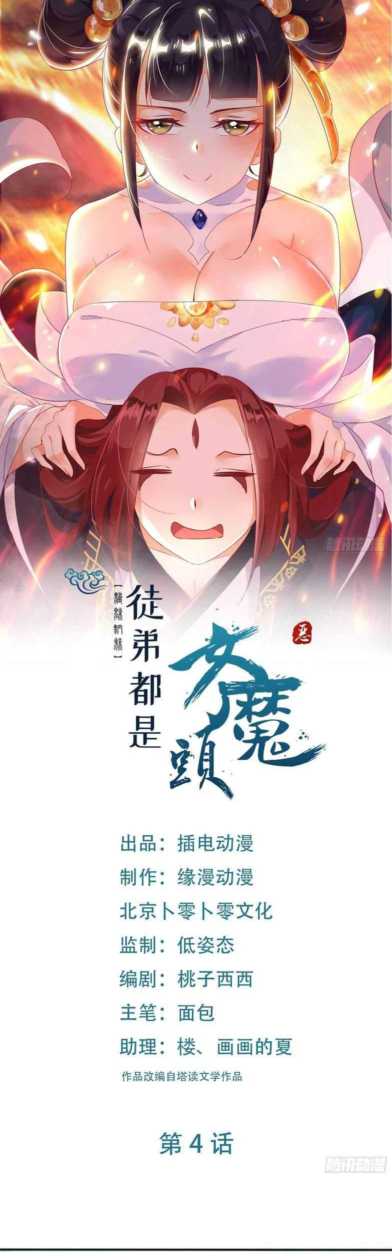Manhua Apprentices Are All Female Devil Chapter 4 gambar 2
