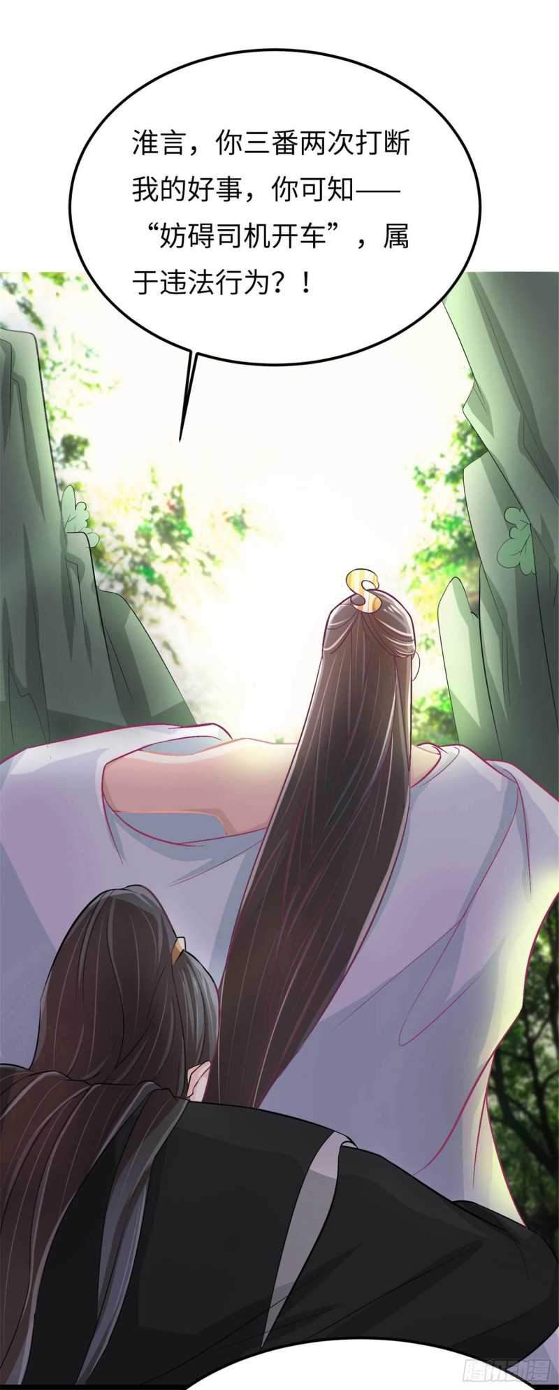 Agent Crazy Concubine: Peerless Comprehension Chapter 8 - Halaman 22