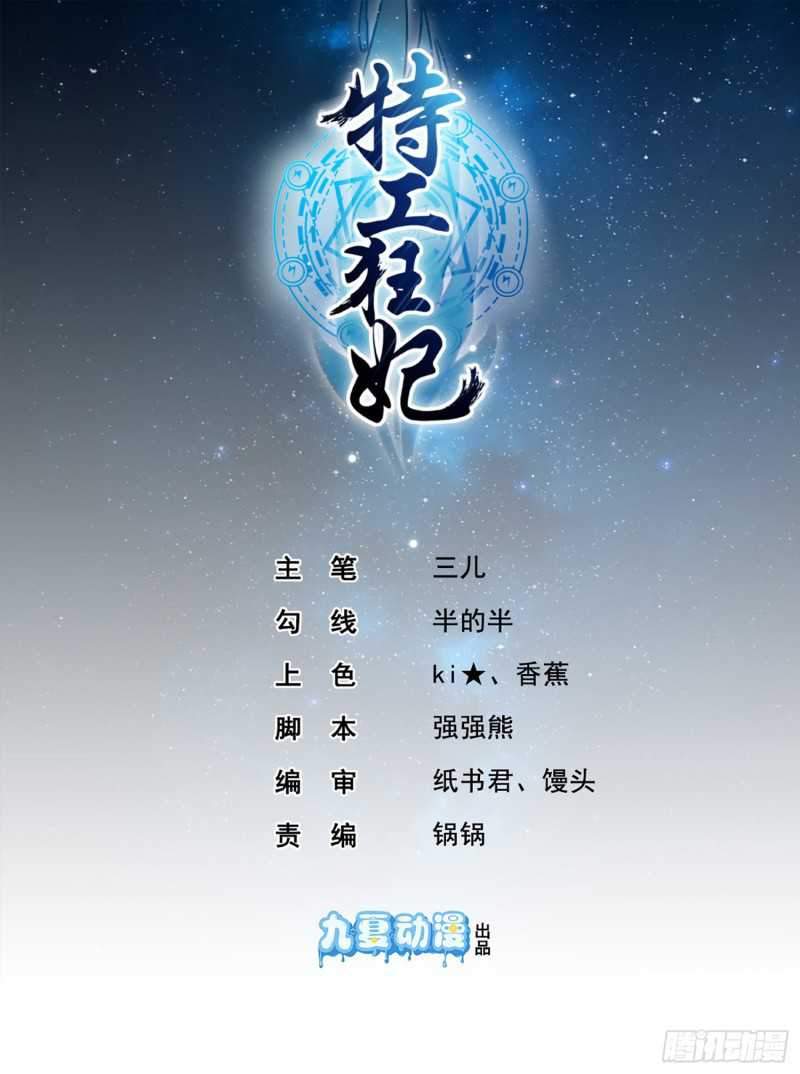 Manhua Agent Crazy Concubine: Peerless Comprehension Chapter 3 gambar 2