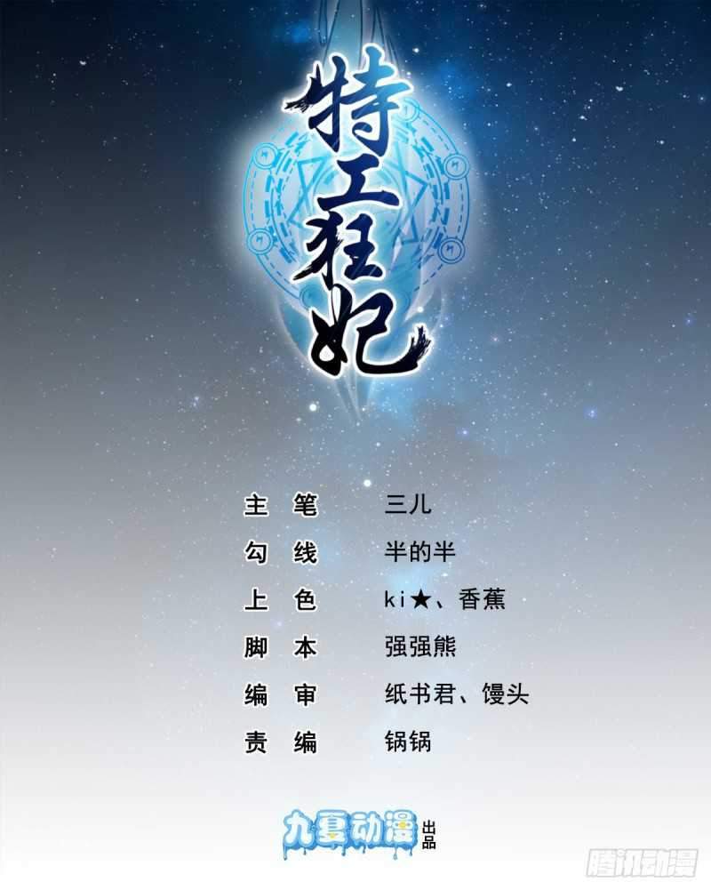 Manhua Agent Crazy Concubine: Peerless Comprehension Chapter 1 gambar 2