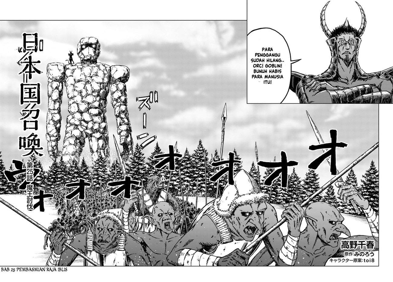 Nihonkoku Shoukan Chapter 25 - Halaman 3