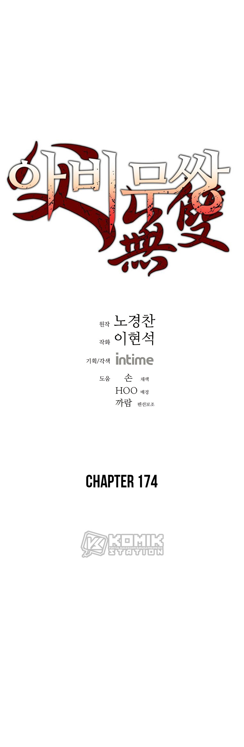 Manhwa Peerless Dad Chapter 174 gambar 2