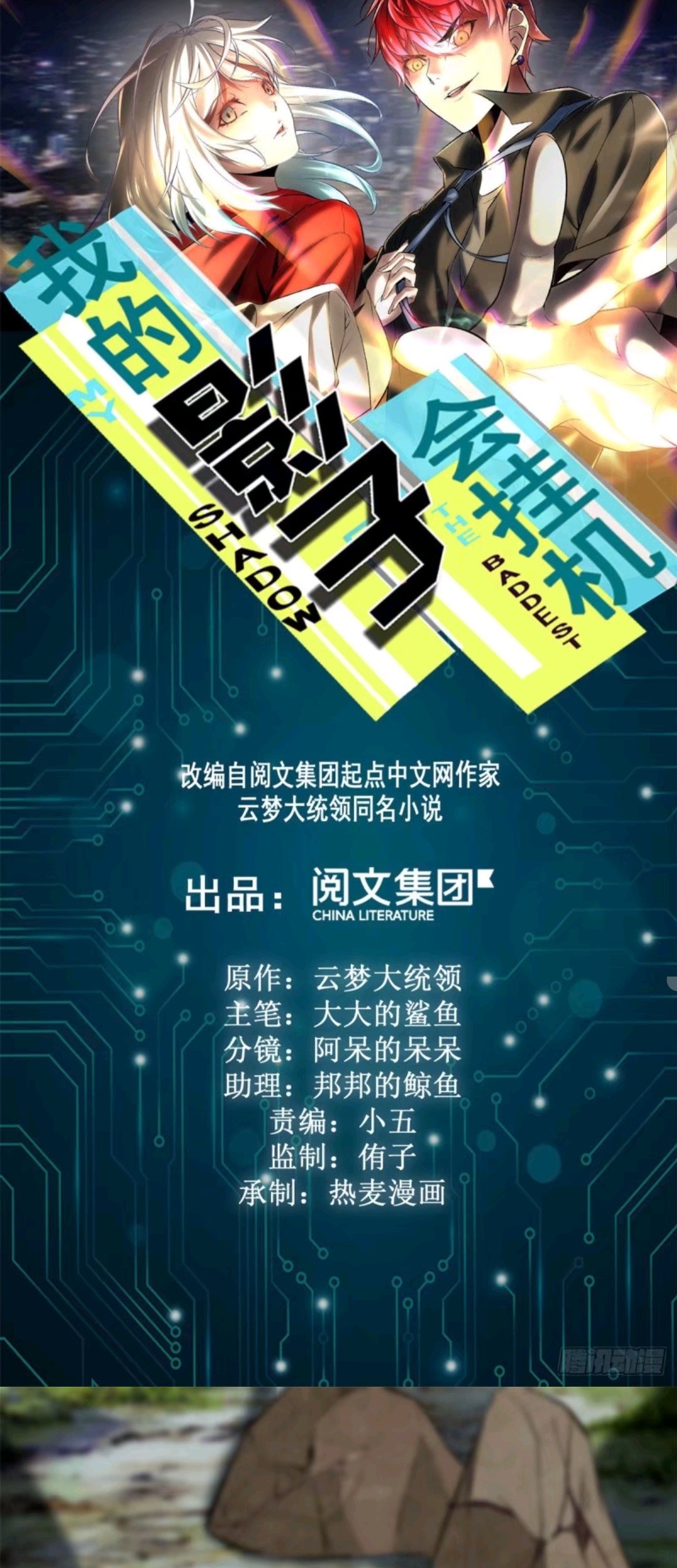 Manhua My Shadow Hangs Up Chapter 37 gambar 2