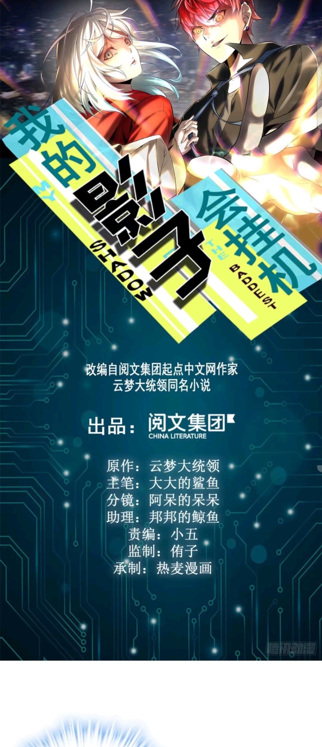 Manhua My Shadow Hangs Up Chapter 36 gambar 2