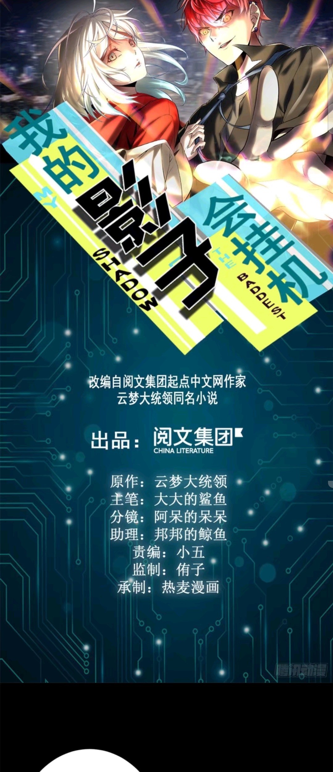 Manhua My Shadow Hangs Up Chapter 35 gambar 2