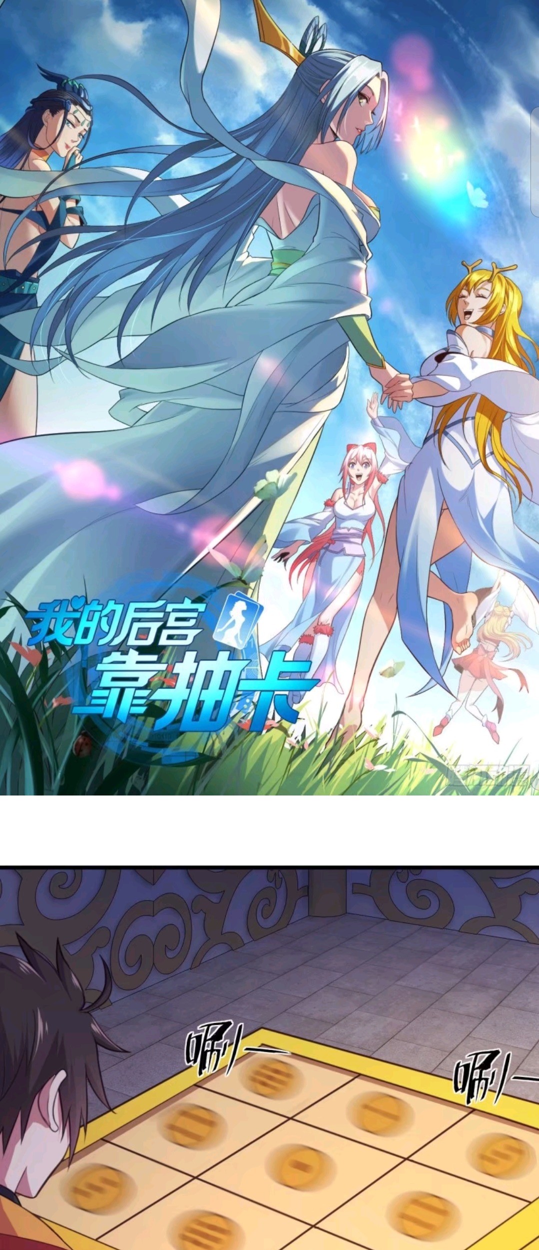 Manhua My Harem Depend on Drawing Chapter 80 gambar 2