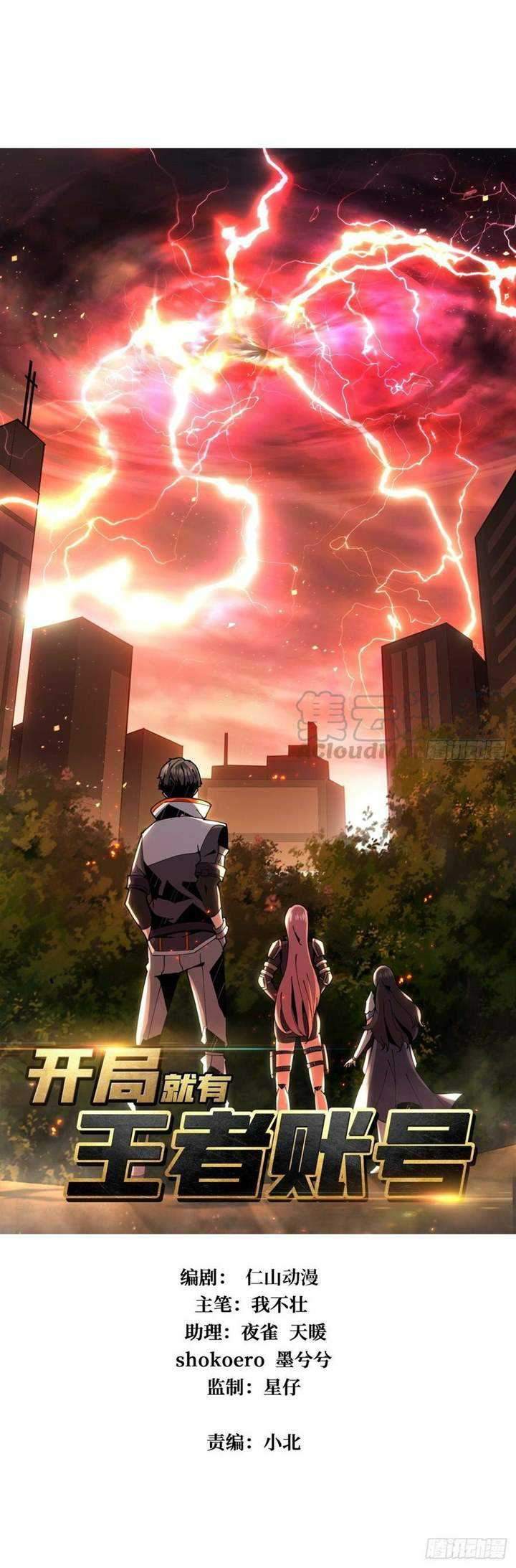 Manhua King Account At The Start Chapter 53 gambar 2
