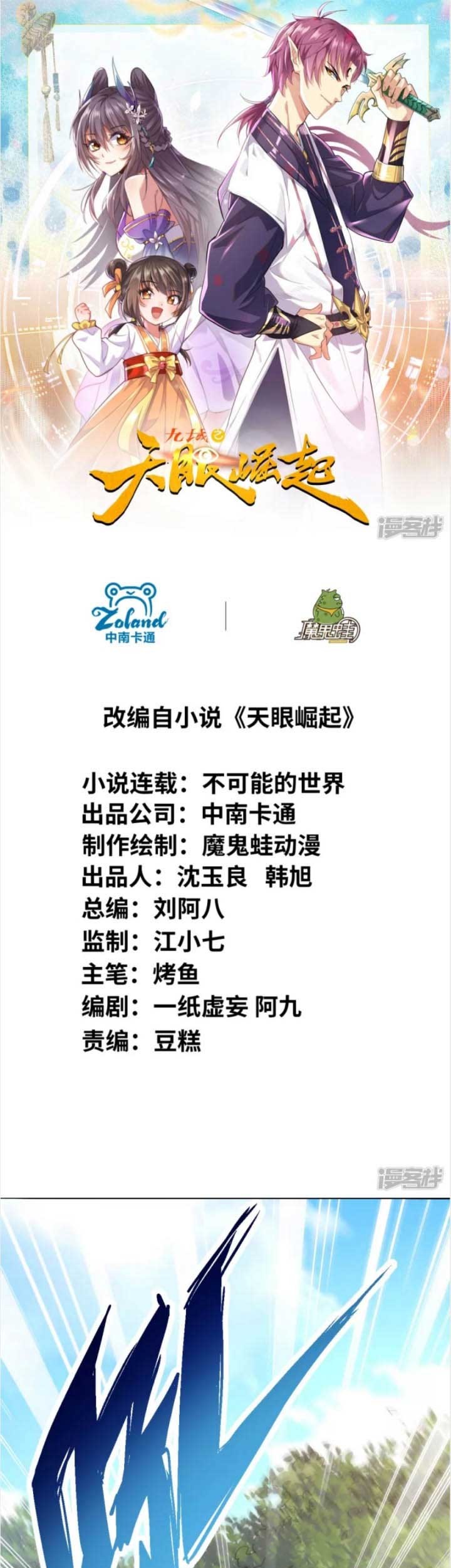 Manhua The Nine Realms Eyes Appeared Chapter 18 gambar 2