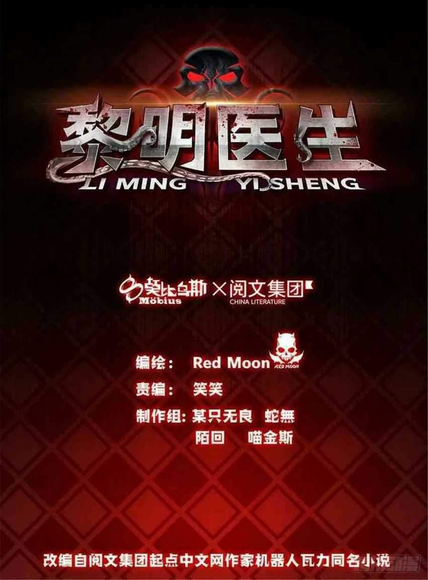 Manhua Doctor Li Ming Chapter 14 gambar 2