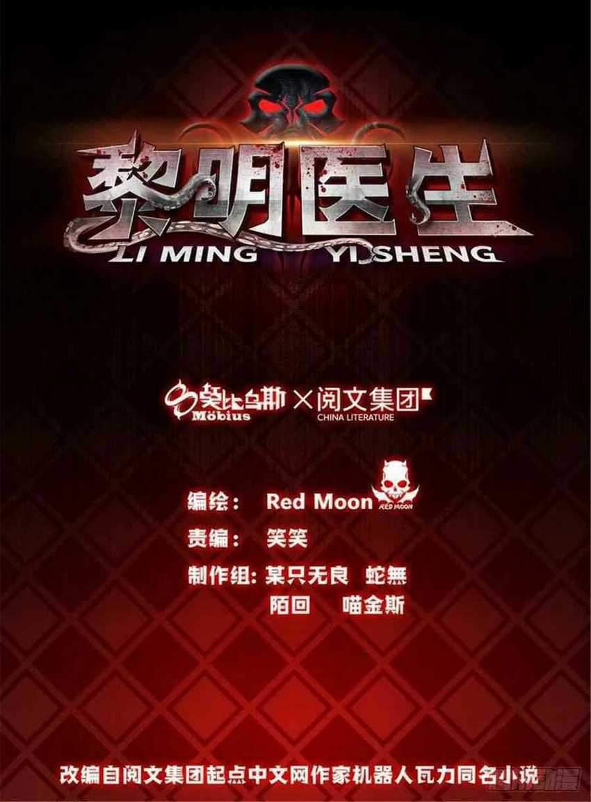 Manhua Doctor Li Ming Chapter 13 gambar 2