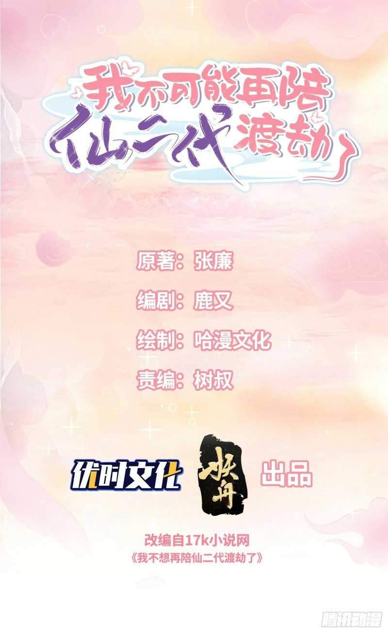 Manhua I Can’t Accompany The Second Generation Of Immortal Chapter 01 gambar 2