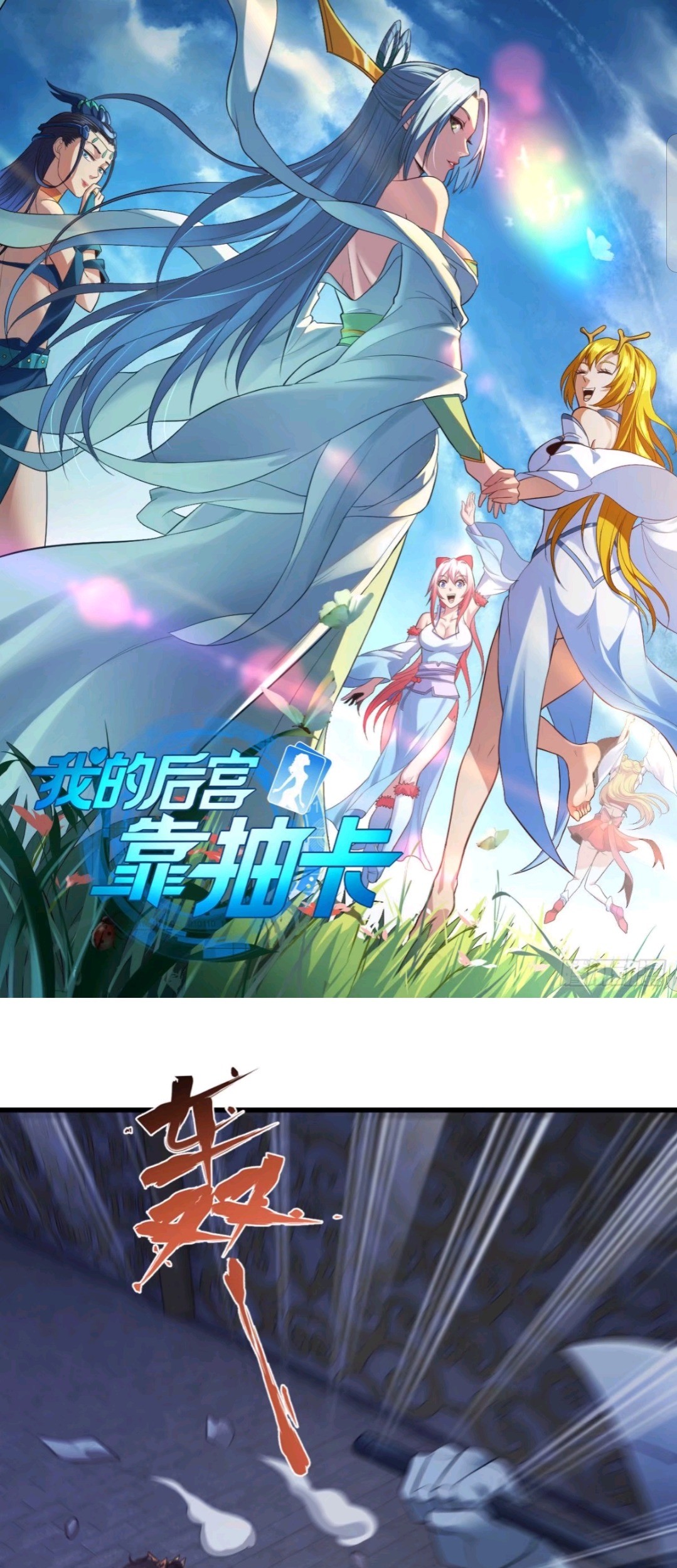 Manhua My Harem Depend on Drawing Chapter 82 gambar 2