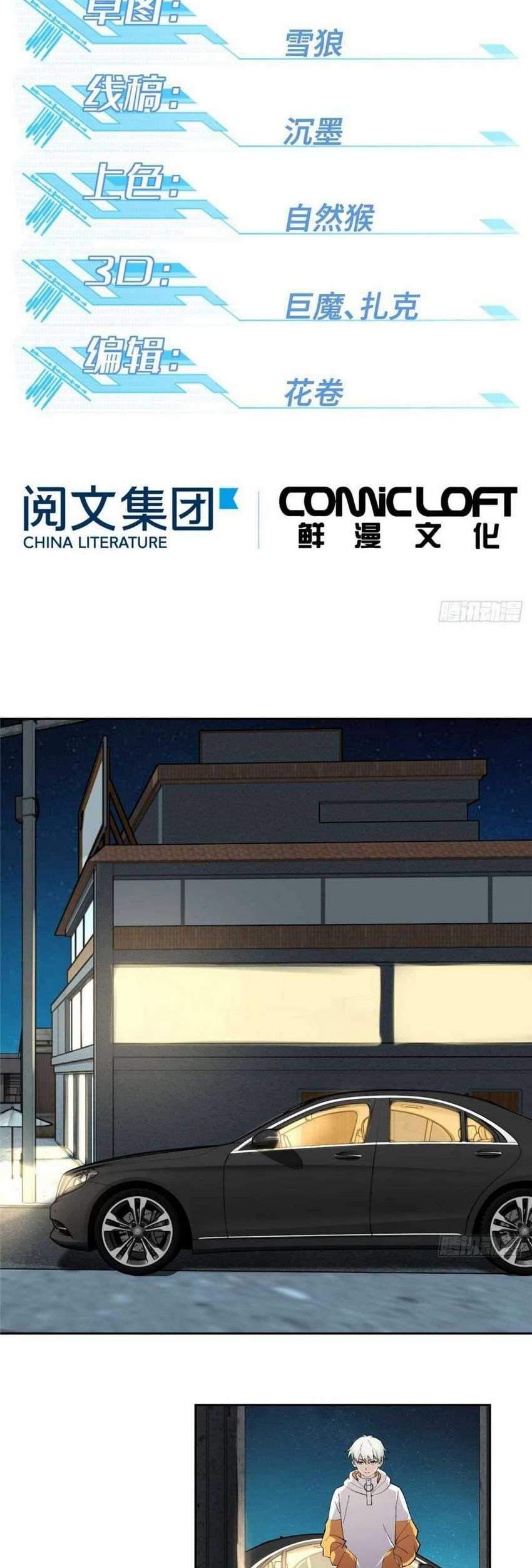 Manhua Super Mechanic (The Legendary Mechanic) Chapter 24 gambar 2