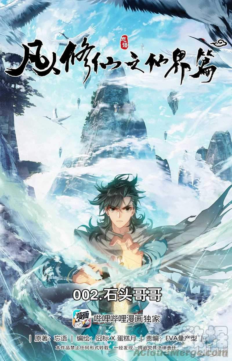 Manhua Mortal Cultivation Fairy World Chapter 02 gambar 2