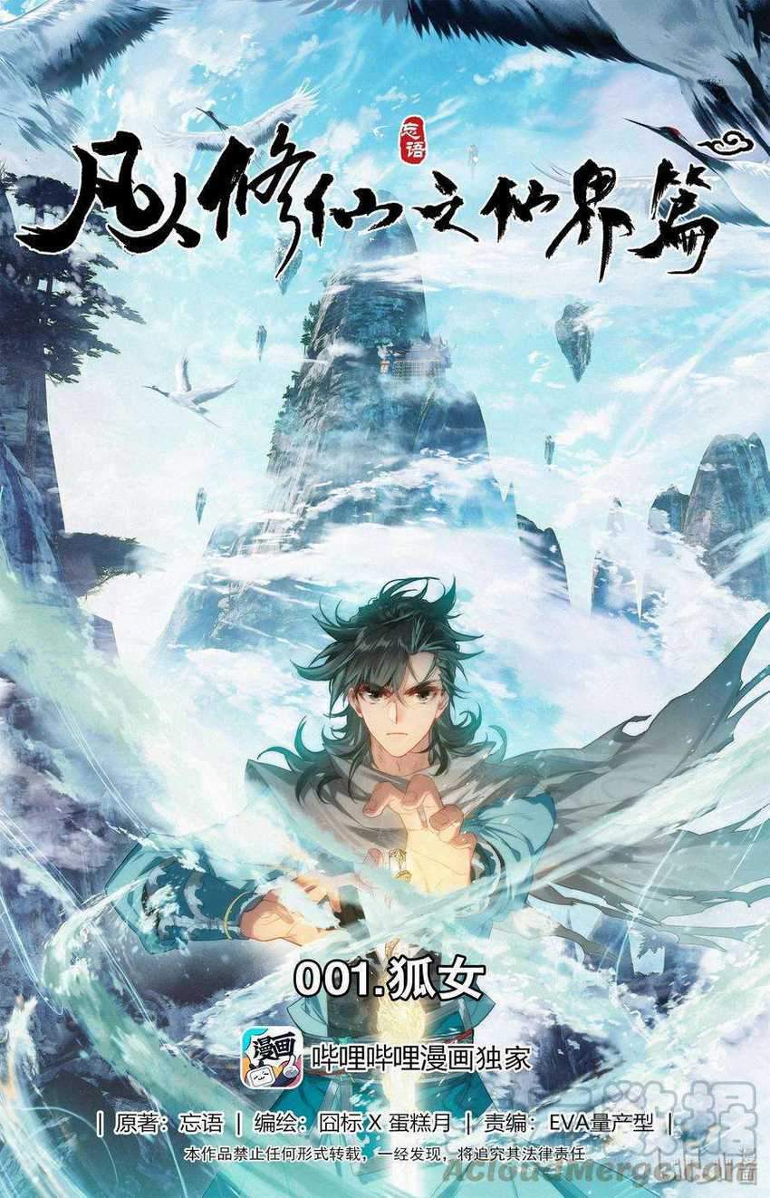 Manhua Mortal Cultivation Fairy World Chapter 01 gambar 2