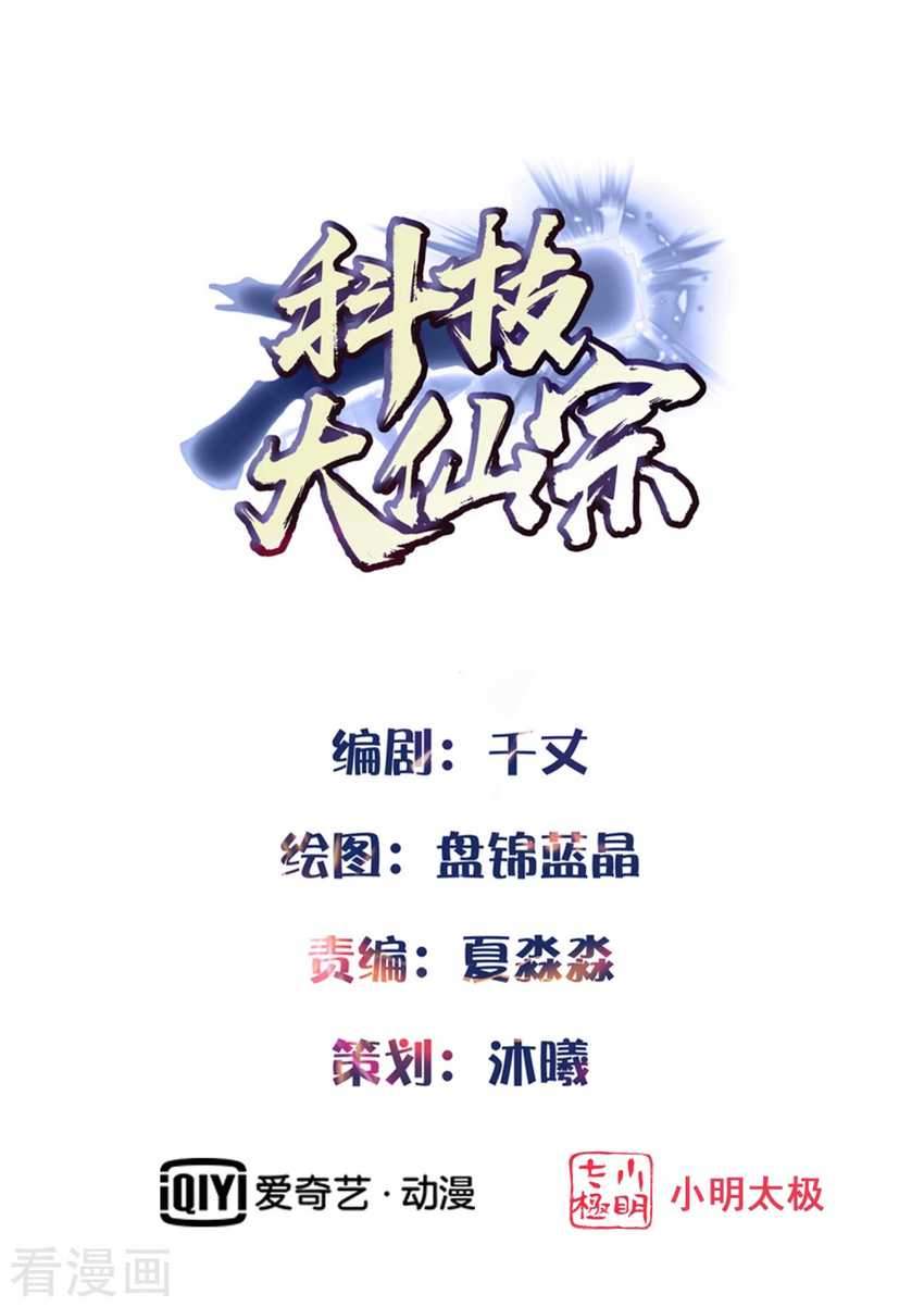 Manhua Science And Technology Fairy Chapter 14 gambar 2