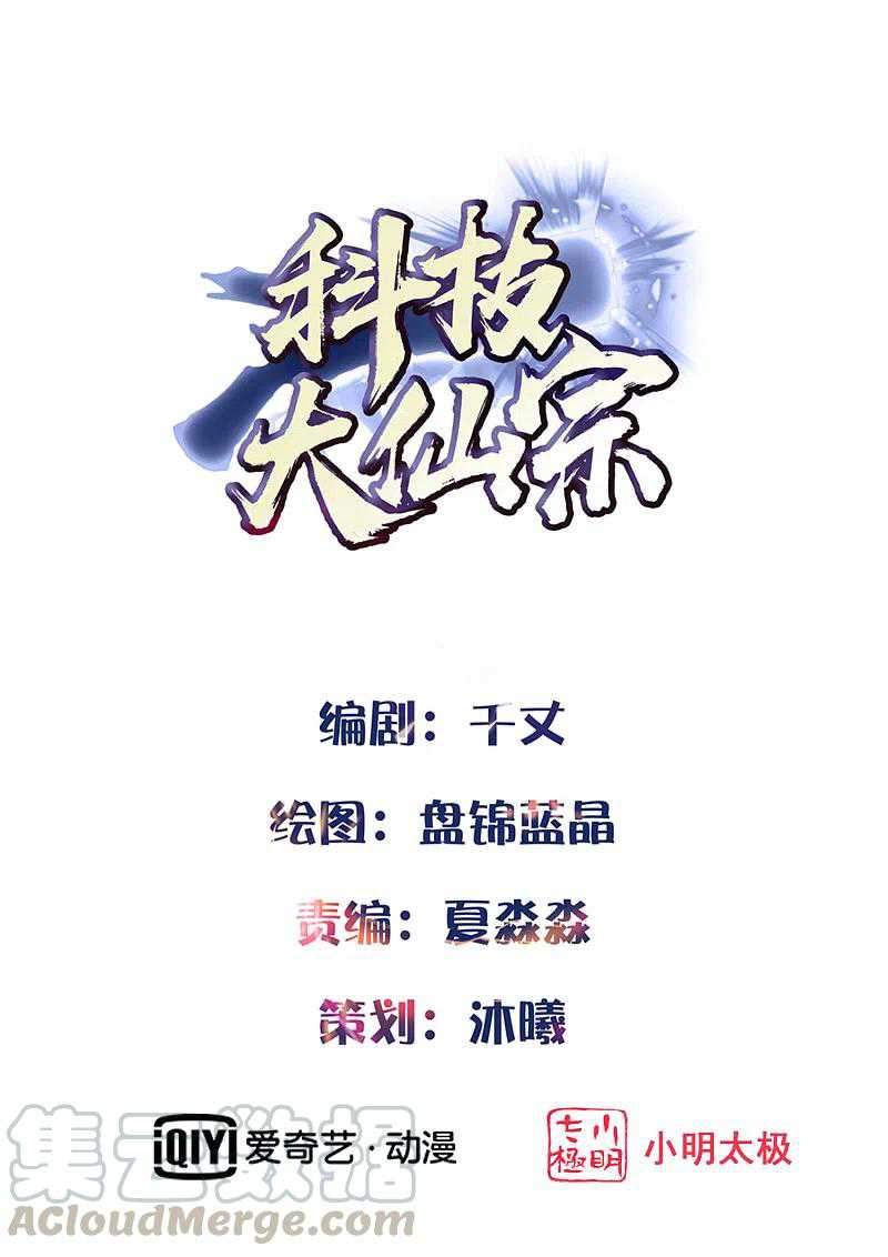 Manhua Science And Technology Fairy Chapter 12 gambar 2