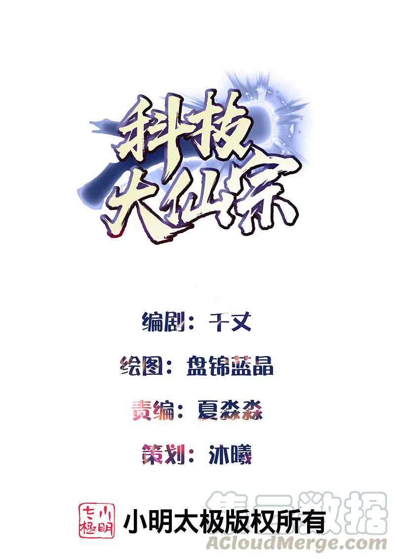 Manhua Science And Technology Fairy Chapter 11 gambar 2