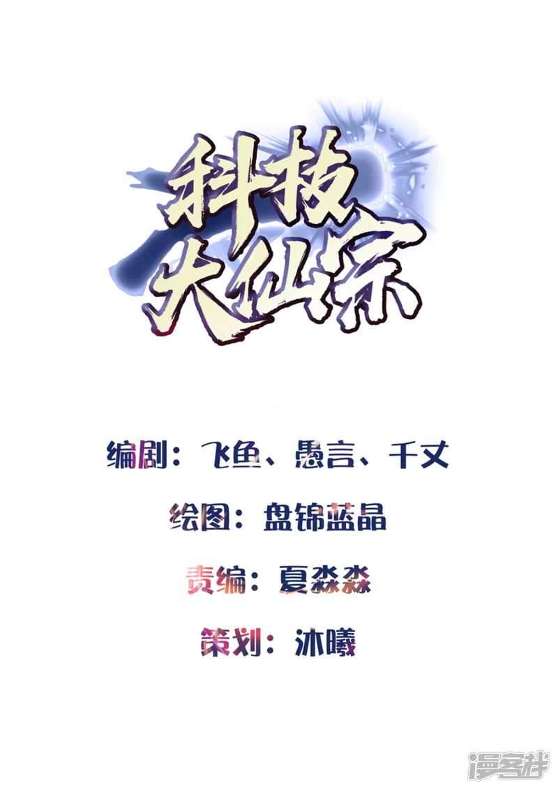 Manhua Science And Technology Fairy Chapter 10 gambar 2
