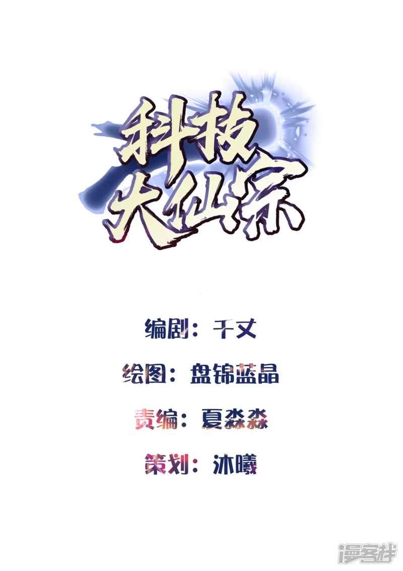 Manhua Science And Technology Fairy Chapter 9 gambar 2