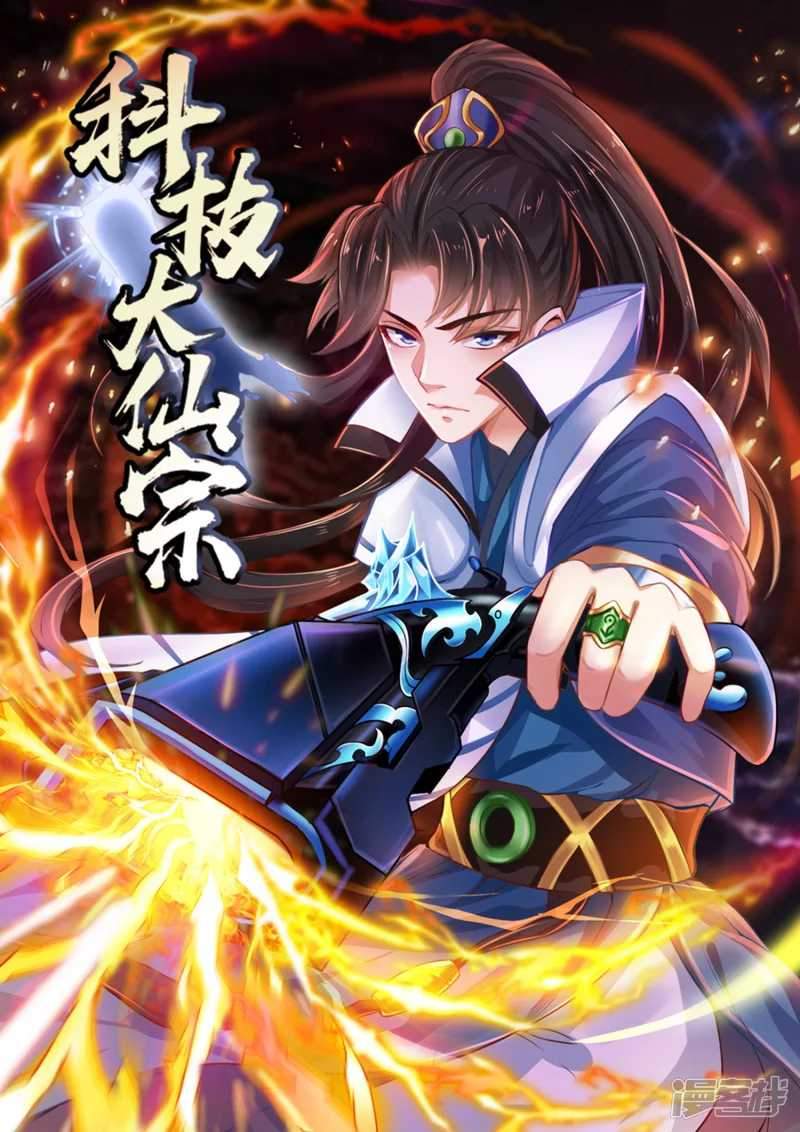 Manhua Science And Technology Fairy Chapter 8 gambar 2