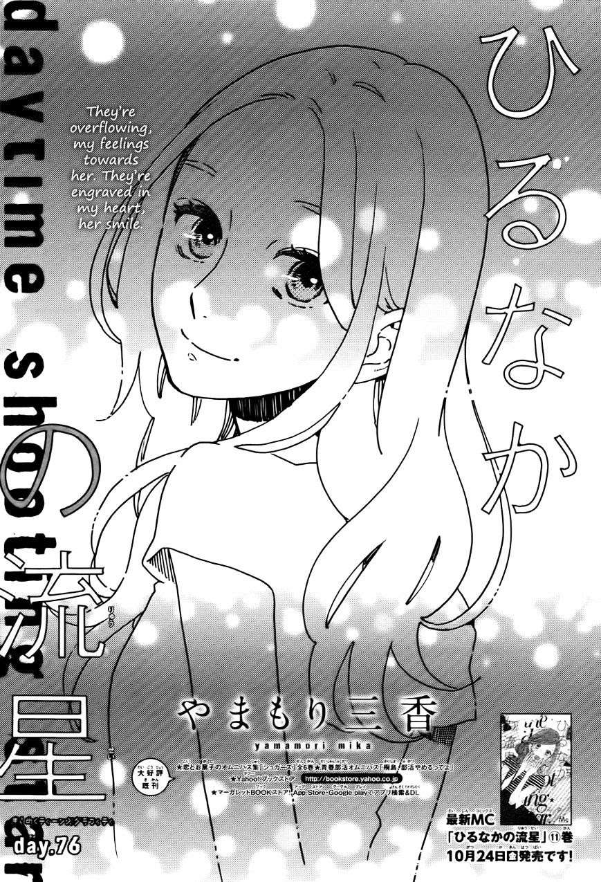 Komik Hirunaka no Ryuusei Chapter 76 gambar 1