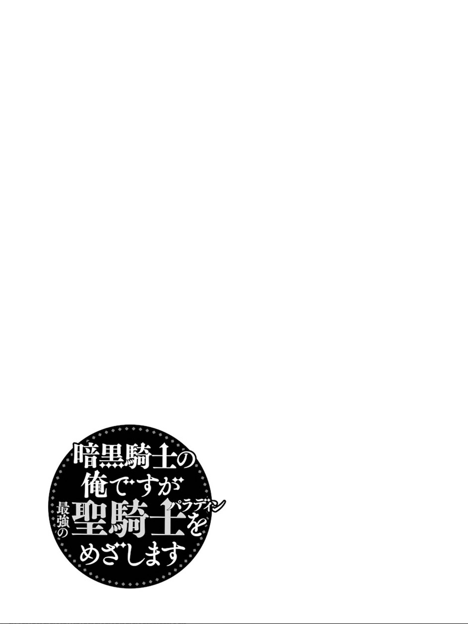 Ankoku Kishi no Ore desu Ga Saikyou no Seikishi wo Mezashimasu Chapter 15.5 - Halaman 7
