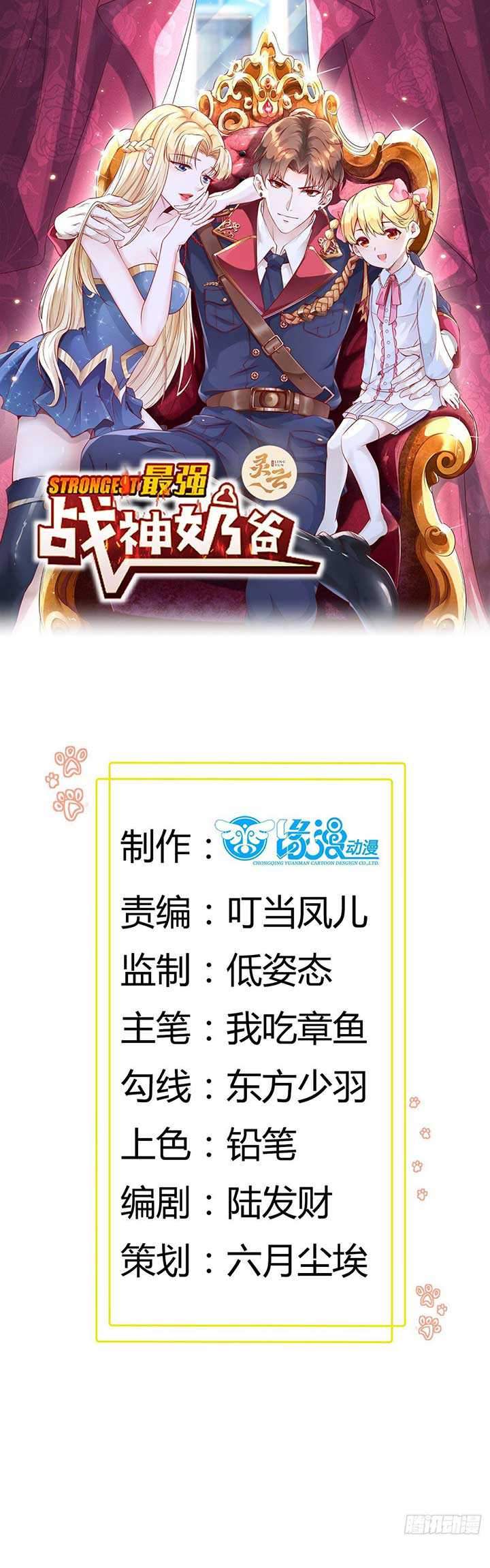 Manhua Dad the Strongest God of War Chapter 11 gambar 2
