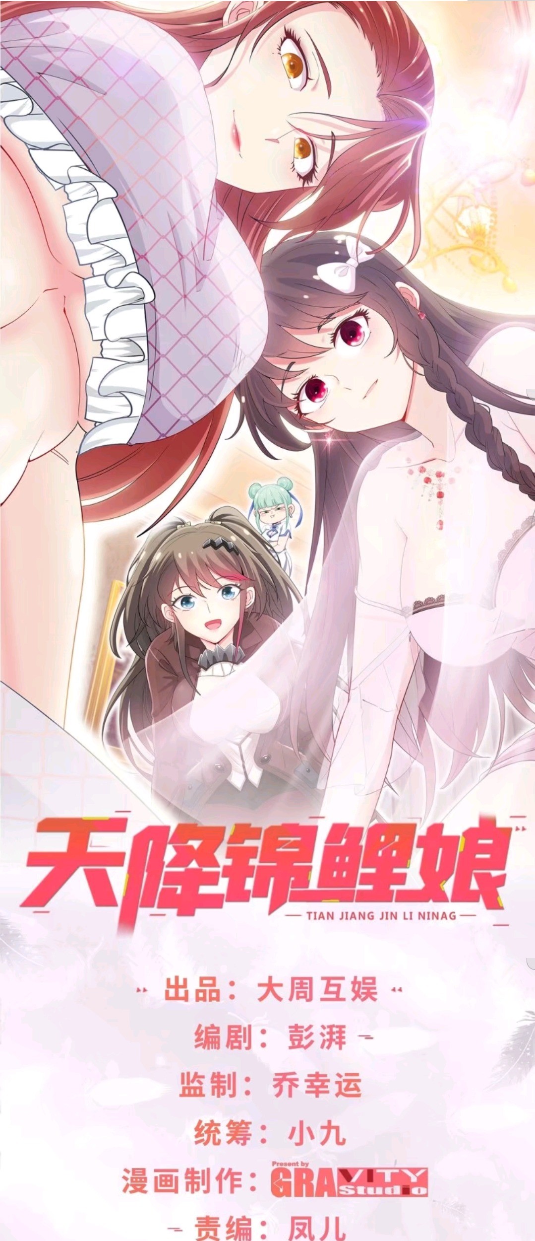 Manhua Heavenly Koi Chapter 34 gambar 2