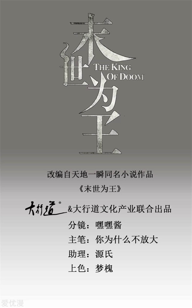 Manhua King of Apocalypse Chapter 298 gambar 2