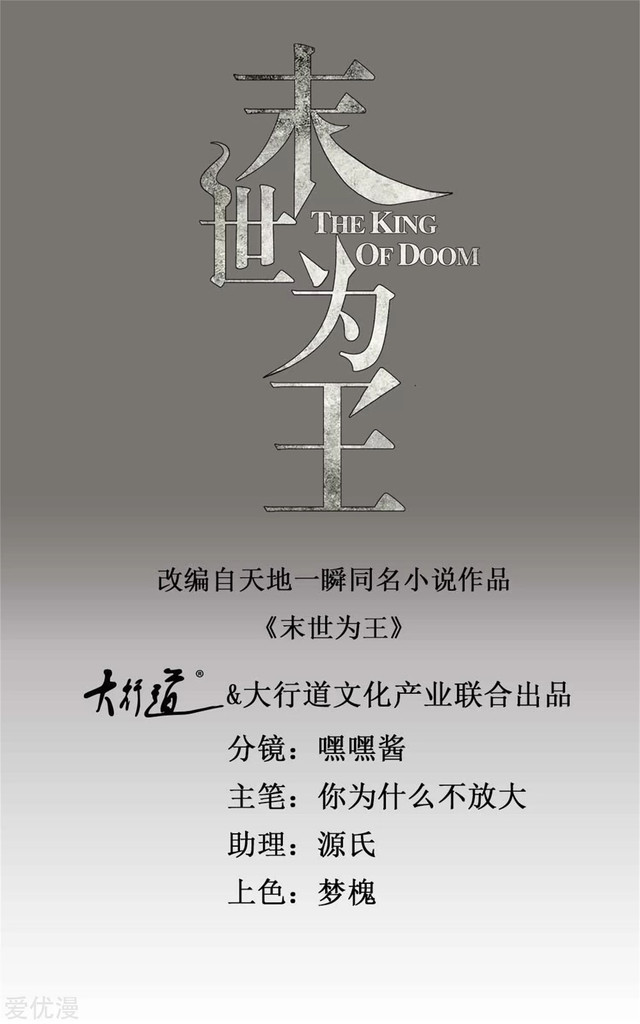 Manhua King of Apocalypse Chapter 302 gambar 2