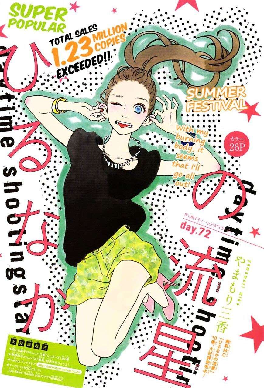 Komik Hirunaka no Ryuusei Chapter 72 gambar 1