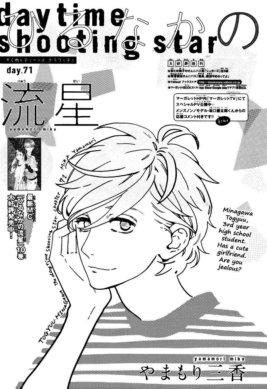 Komik Hirunaka no Ryuusei Chapter 71 gambar 1
