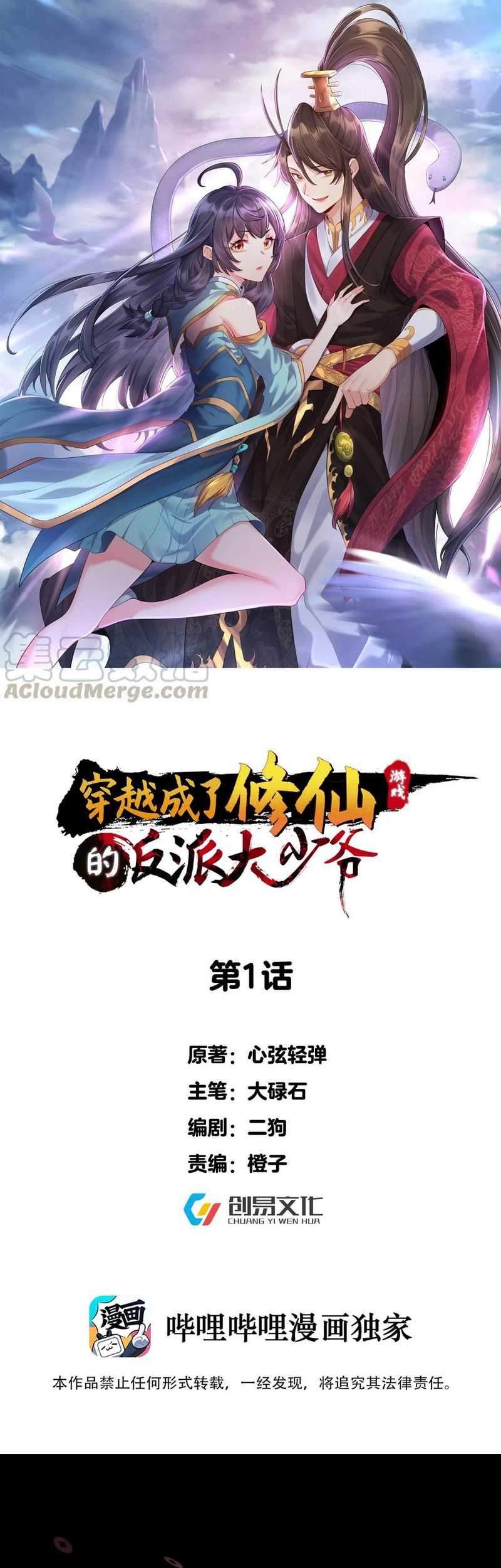 Manhua Become A villain In Cultivation World Game Chapter 1 gambar 2